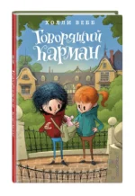 Говорящий карман — изображение 2