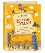 Желтый туман — изображение 2