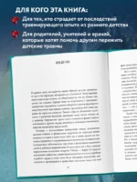 Осколки детских травм. Почему мы болеем и как это остановить — изображение 5