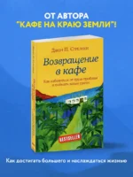 Возвращение в кафе. Как избавиться от груза проблем и поймать волну удачи — изображение 2