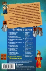 Дневник Стива. Книга 8. Холодные игры — изображение 3