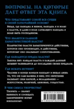 Воля к власти. Опыт переоценки всех ценностей — изображение 3