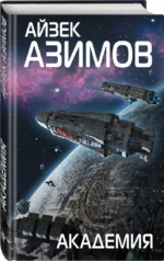 Академия — изображение 2