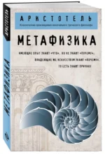 Метафизика — изображение 2
