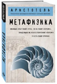 Метафизика — Филология