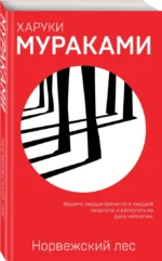 Норвежский лес — изображение 2