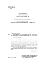 Норвежский лес — изображение 4
