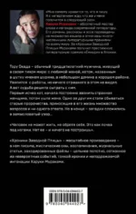 Хроники Заводной Птицы — изображение 3