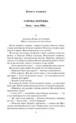 Хроники Заводной Птицы — изображение 4