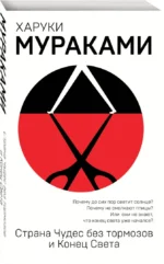 Страна Чудес без тормозов и Конец Света — изображение 2