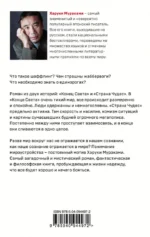Страна Чудес без тормозов и Конец Света — изображение 3