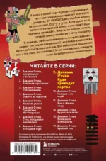 Дневник Стива. Книга 9. Куда приводит портал — изображение 3