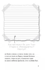Дневник Стива. Книга 9. Куда приводит портал — изображение 5