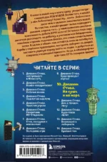 Дневник Стива. Книга 10. На суше и на море — изображение 3