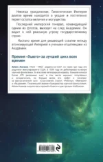 Академия и Империя — изображение 3