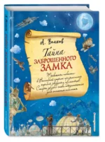 Тайна заброшенного замка — изображение 2