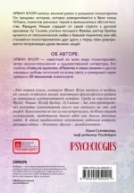 Когда Ницше плакал — изображение 3