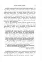 Когда Ницше плакал — изображение 5