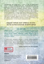 Шопенгауэр как лекарство — изображение 3