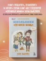 Школьники ленивой мамы — изображение 4