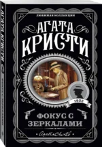 Фокус с зеркалами — изображение 2