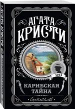 Карибская тайна — изображение 2