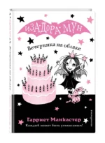 Вечеринка на облаке — изображение 2