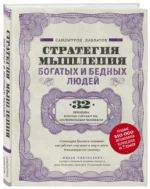 Стратегия мышления богатых и бедных людей — изображение 2