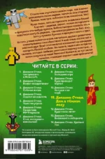 Дневник Стива. Книга 11. Дом в темном лесу — изображение 3
