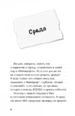 Дневник Стива. Книга 11. Дом в темном лесу — изображение 5