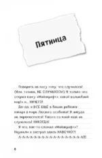 Дневник Стива. Книга 12. Куда глаза летят — изображение 5