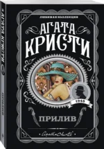 Прилив — изображение 2