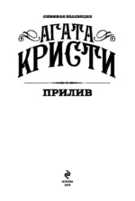 Прилив — изображение 5