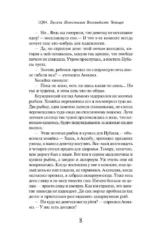 1Q84. Тысяча Невестьсот Восемьдесят Четыре. Книга 2. Июль - сентябрь — изображение 5