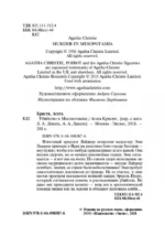 Убийство в Месопотамии — изображение 5