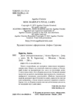 Дело смотрительницы — изображение 5