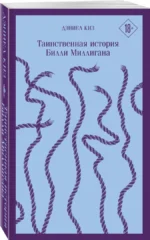 Таинственная история Билли Миллигана — изображение 2