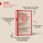 Над пропастью во ржи — изображение 4
