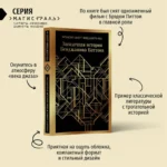 Загадочная история Бенджамина Баттона — изображение 3