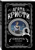Смерть на Ниле — изображение 2