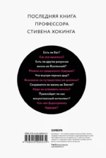 Краткие ответы на большие вопросы — изображение 3