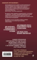 Домашние уроки здоровья. Гимнастика без тренажеров — изображение 3