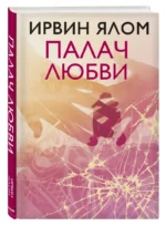 Палач любви — изображение 2