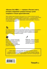 Бизнес без MBA — изображение 3