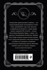 Загадочное происшествие в Стайлзе — изображение 3