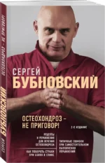 Остеохондроз - не приговор! — изображение 2