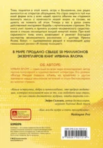 Вглядываясь в солнце. Жизнь без страха смерти — изображение 3