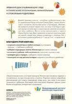 Монтессори для малышей. Полное руководство по воспитанию любознательного и ответственного ребенка — изображение 3