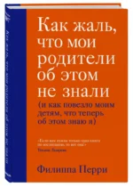 Как жаль, что мои родители об этом не знали (и как повезло моим детям, что теперь об этом знаю я) — изображение 2