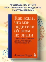 Как жаль, что мои родители об этом не знали (и как повезло моим детям, что теперь об этом знаю я) — изображение 4